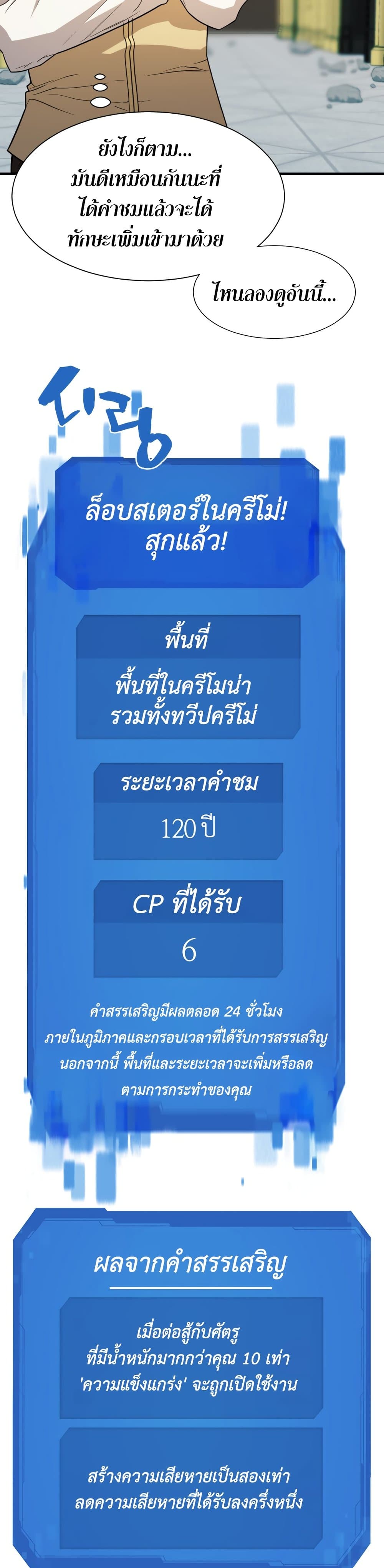 The World’s Best Engineer ยอดสถาปนิกผู้พิทักษ์อาณาจักร ตอนที่ 46 หน้า 37