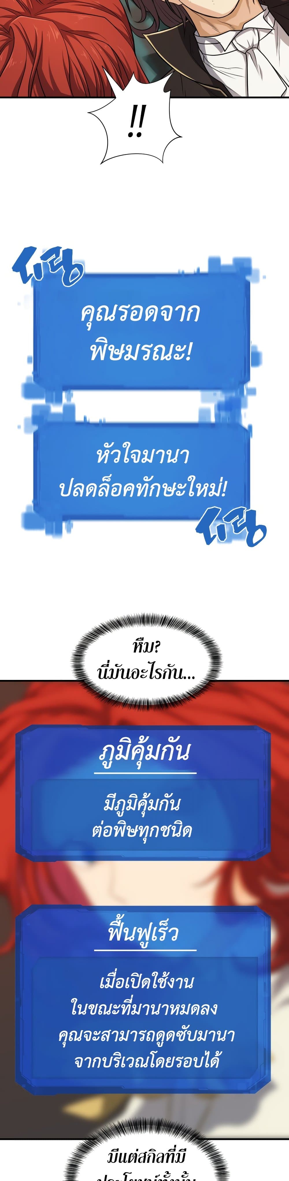 The World’s Best Engineer ยอดสถาปนิกผู้พิทักษ์อาณาจักร ตอนที่ 46 หน้า 4