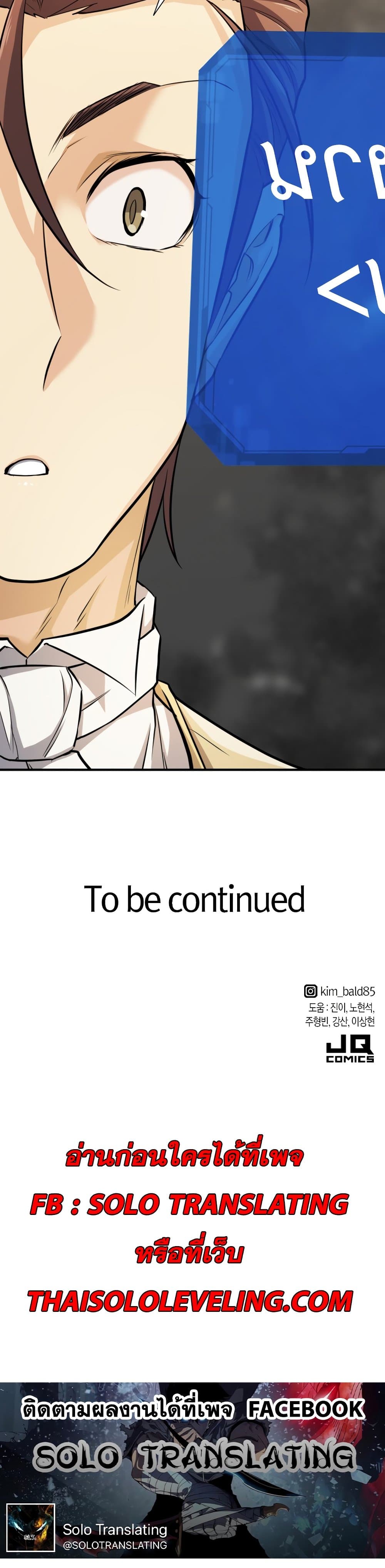 The World’s Best Engineer ยอดสถาปนิกผู้พิทักษ์อาณาจักร ตอนที่ 46 หน้า 40
