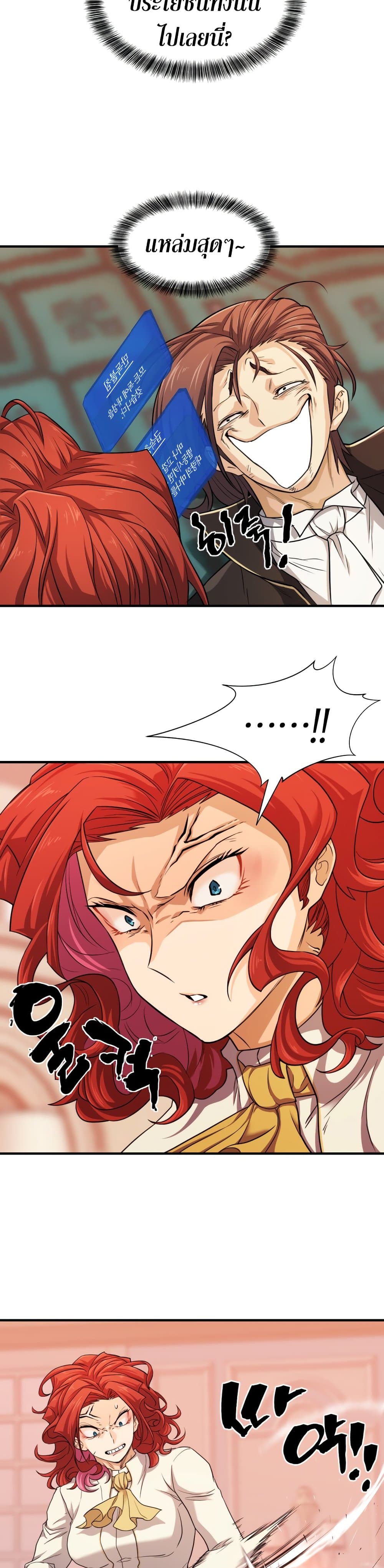 The World’s Best Engineer ยอดสถาปนิกผู้พิทักษ์อาณาจักร ตอนที่ 46 หน้า 5