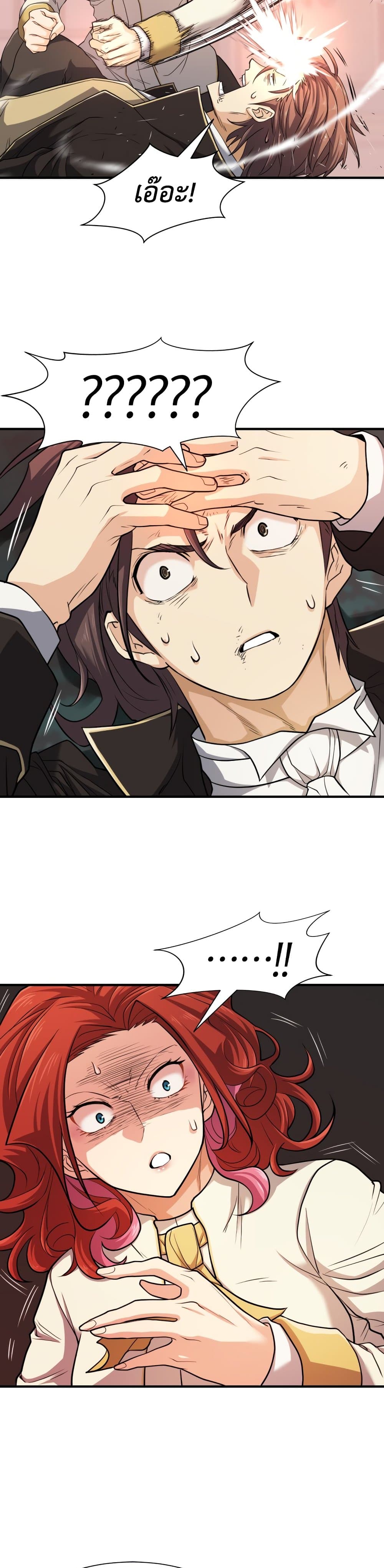 The World’s Best Engineer ยอดสถาปนิกผู้พิทักษ์อาณาจักร ตอนที่ 46 หน้า 6