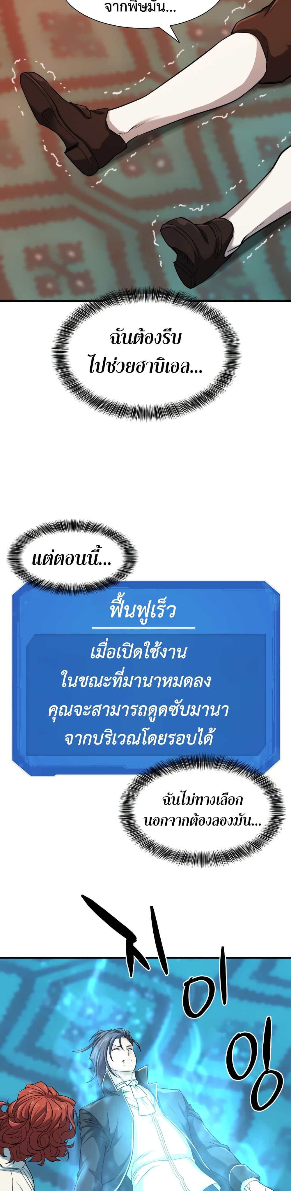 The World’s Best Engineer ยอดสถาปนิกผู้พิทักษ์อาณาจักร ตอนที่ 46 หน้า 8