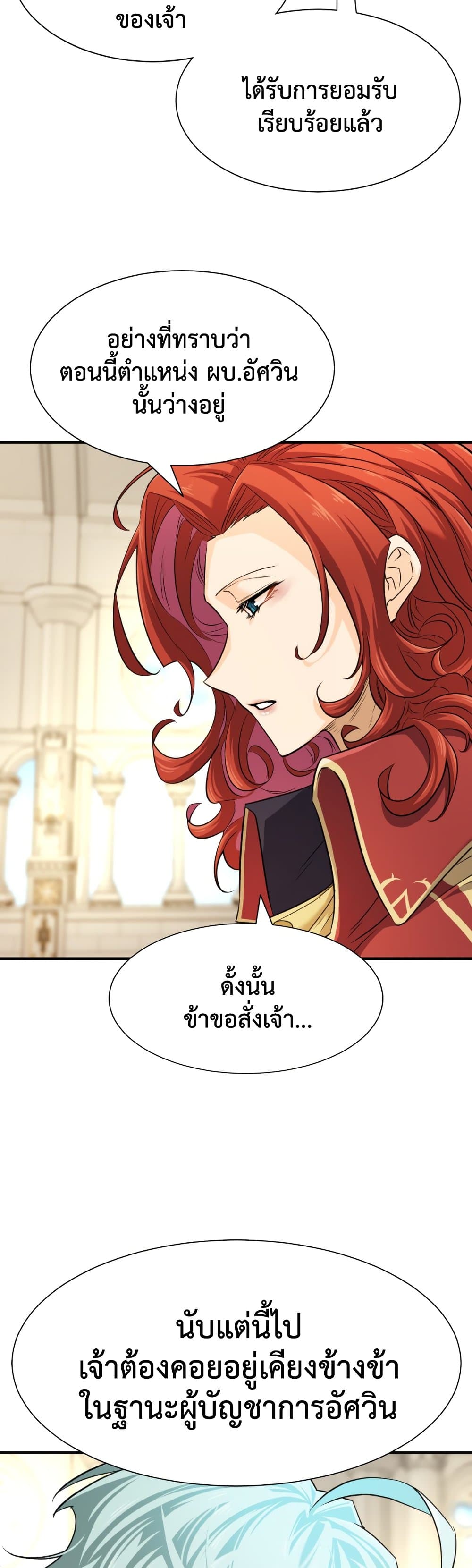 The World’s Best Engineer ยอดสถาปนิกผู้พิทักษ์อาณาจักร ตอนที่ 47 หน้า 11