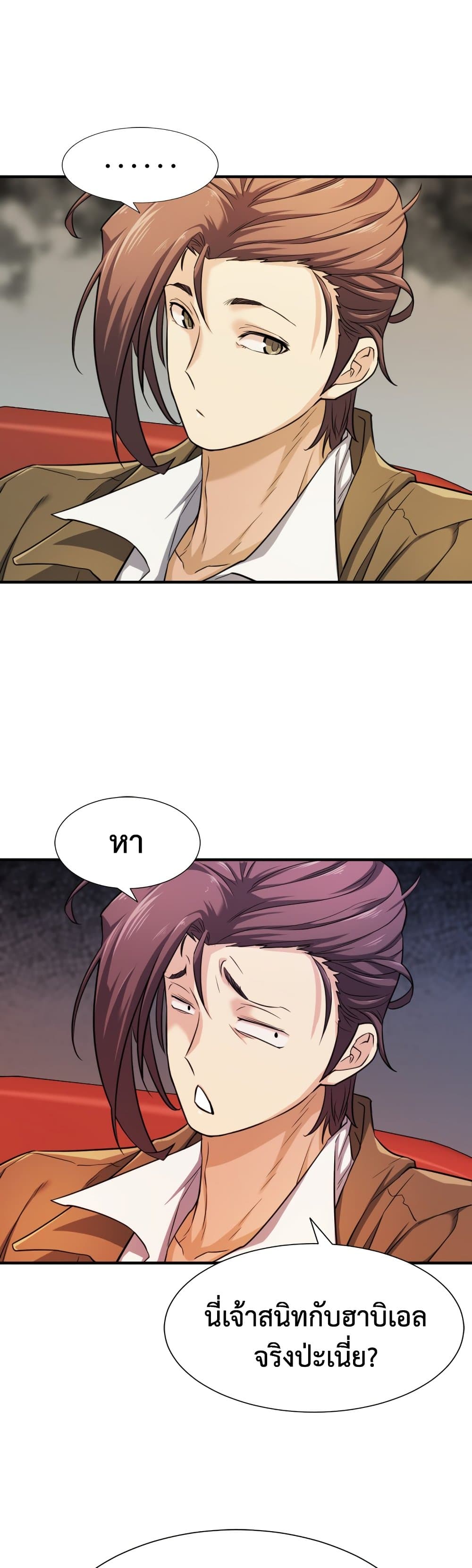 The World’s Best Engineer ยอดสถาปนิกผู้พิทักษ์อาณาจักร ตอนที่ 47 หน้า 14