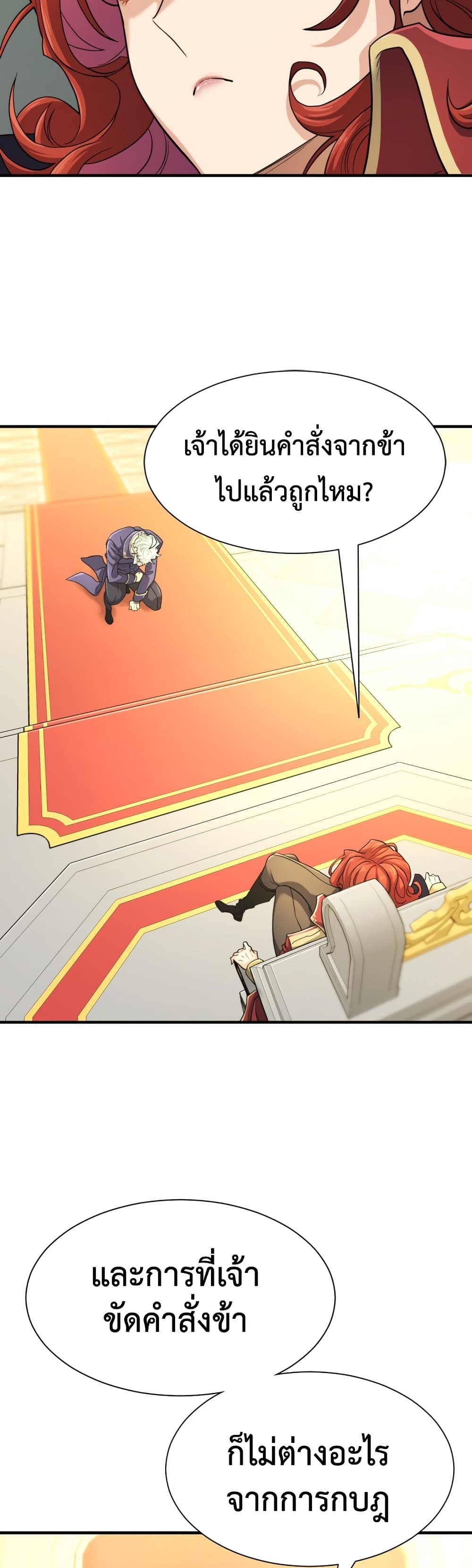 The World’s Best Engineer ยอดสถาปนิกผู้พิทักษ์อาณาจักร ตอนที่ 47 หน้า 16