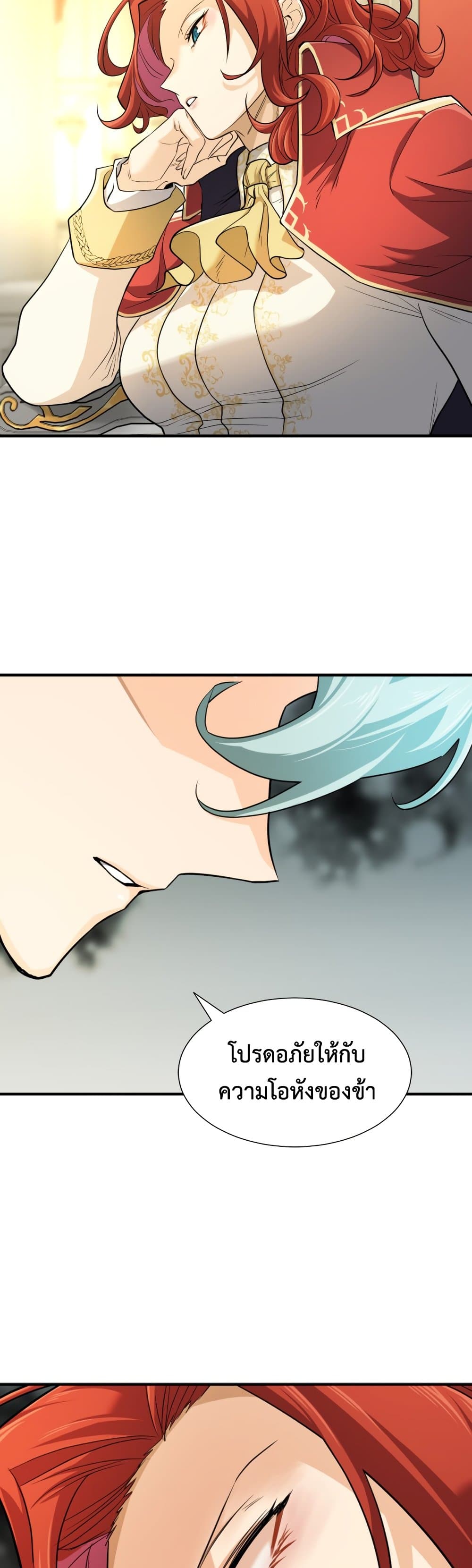 The World’s Best Engineer ยอดสถาปนิกผู้พิทักษ์อาณาจักร ตอนที่ 47 หน้า 19