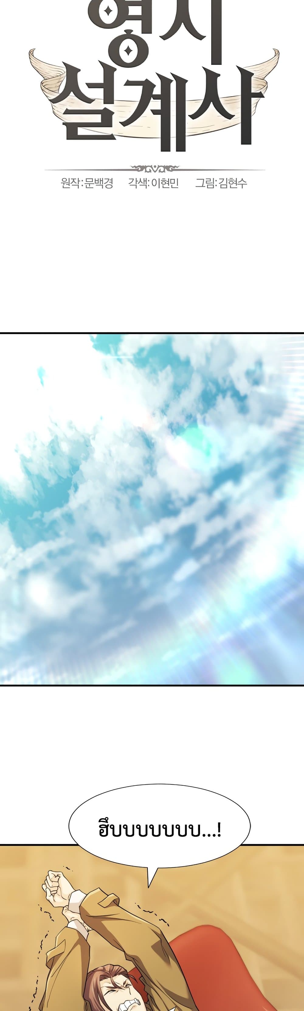 The World’s Best Engineer ยอดสถาปนิกผู้พิทักษ์อาณาจักร ตอนที่ 47 หน้า 2