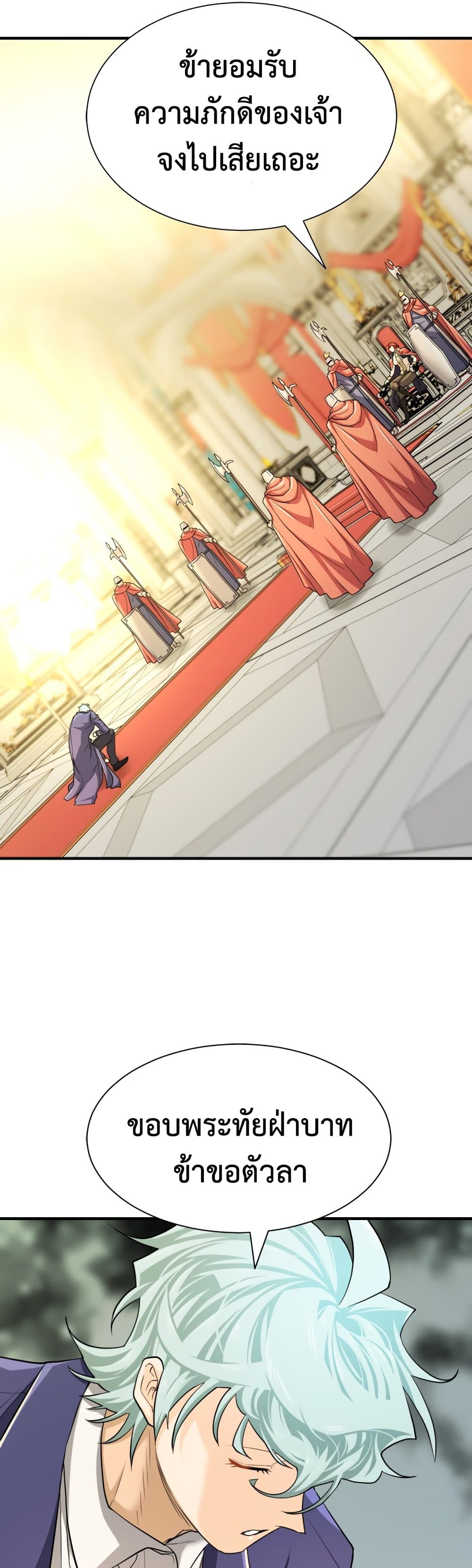 The World’s Best Engineer ยอดสถาปนิกผู้พิทักษ์อาณาจักร ตอนที่ 47 หน้า 21