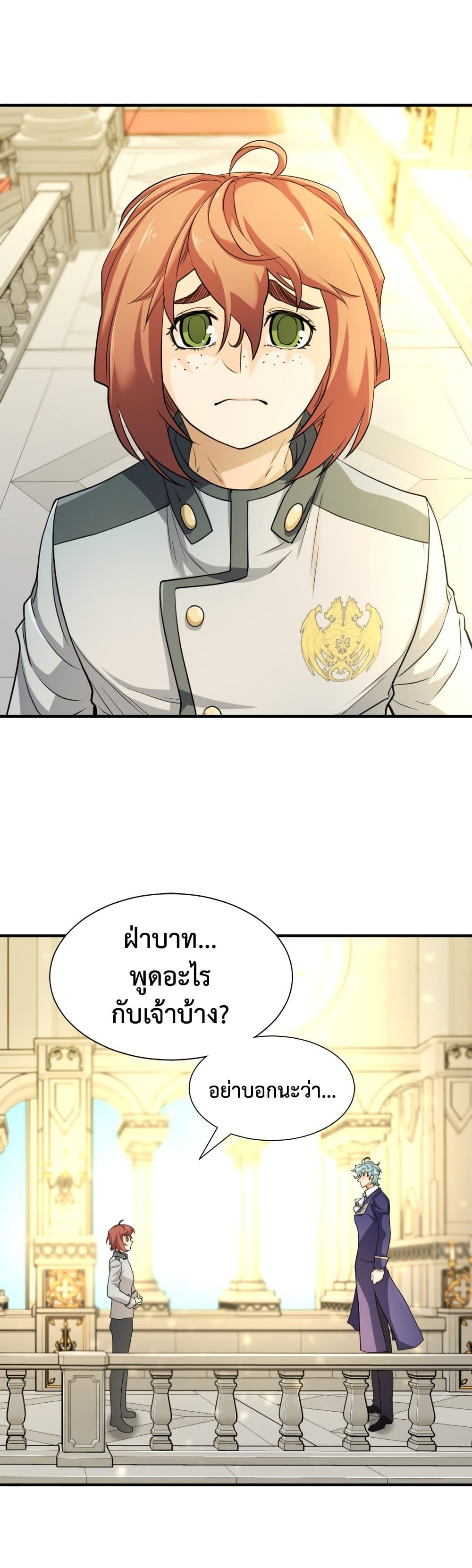 The World’s Best Engineer ยอดสถาปนิกผู้พิทักษ์อาณาจักร ตอนที่ 47 หน้า 24
