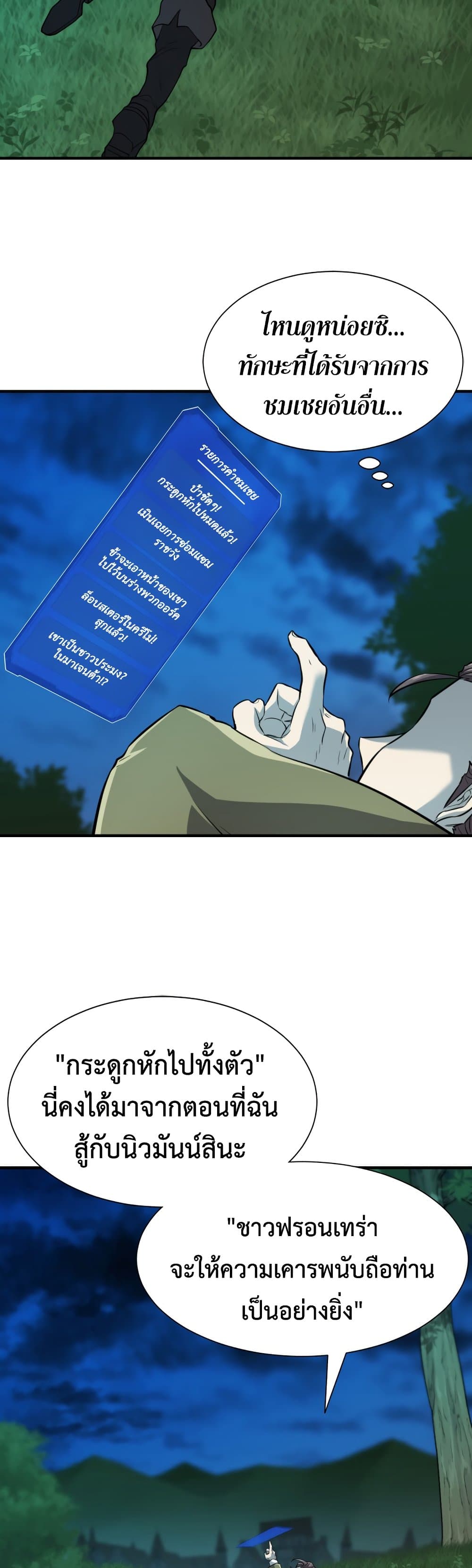 The World’s Best Engineer ยอดสถาปนิกผู้พิทักษ์อาณาจักร ตอนที่ 47 หน้า 29