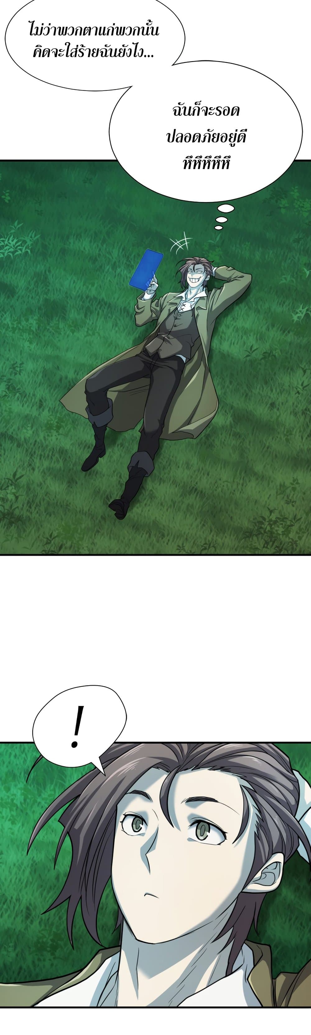 The World’s Best Engineer ยอดสถาปนิกผู้พิทักษ์อาณาจักร ตอนที่ 47 หน้า 31