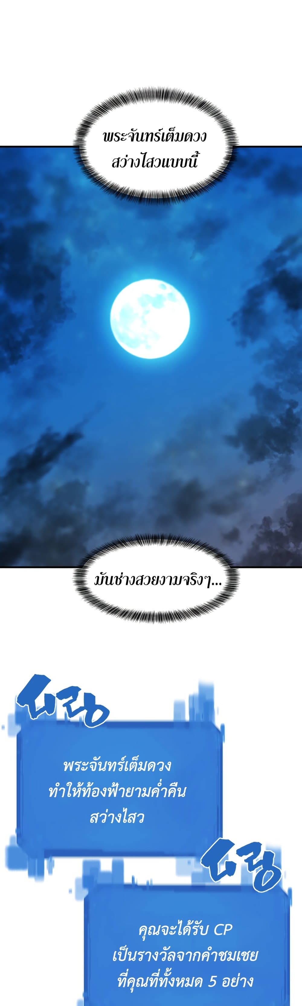 The World’s Best Engineer ยอดสถาปนิกผู้พิทักษ์อาณาจักร ตอนที่ 47 หน้า 32