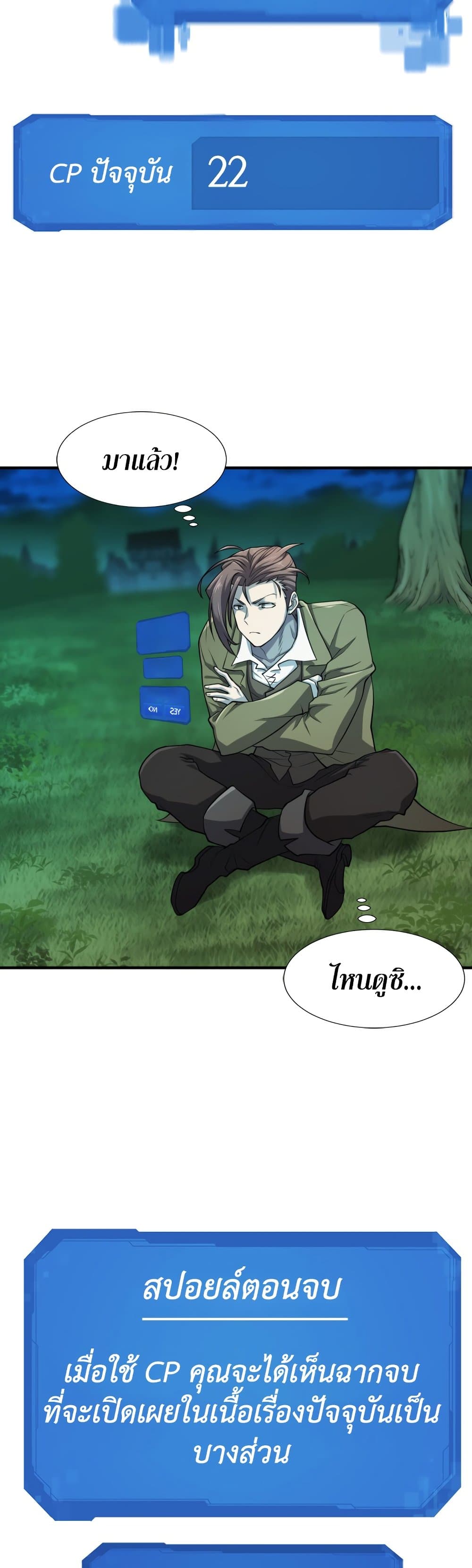 The World’s Best Engineer ยอดสถาปนิกผู้พิทักษ์อาณาจักร ตอนที่ 47 หน้า 33