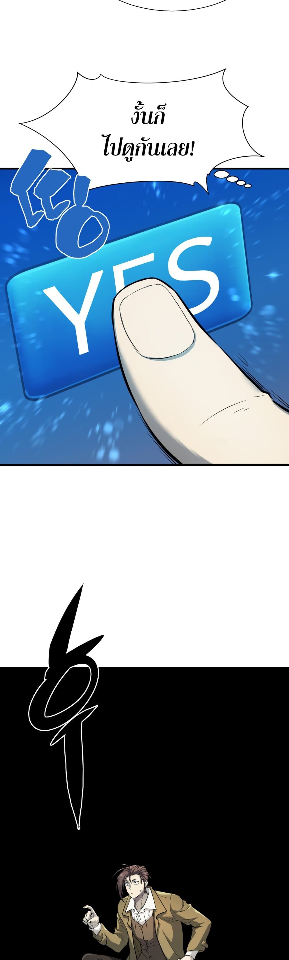 The World’s Best Engineer ยอดสถาปนิกผู้พิทักษ์อาณาจักร ตอนที่ 47 หน้า 35