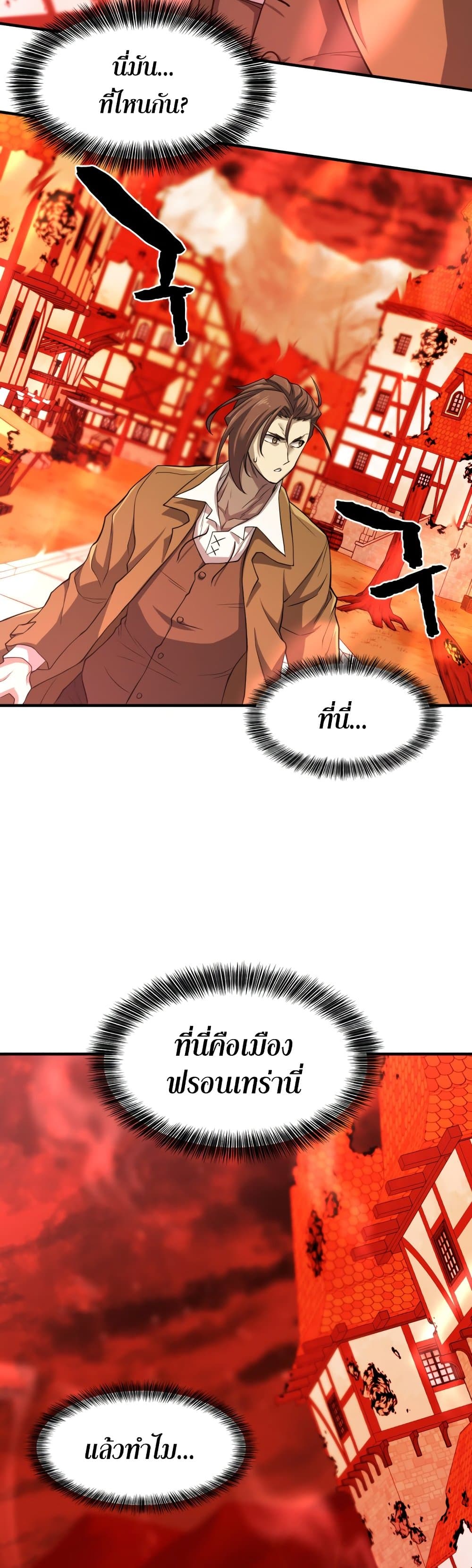 The World’s Best Engineer ยอดสถาปนิกผู้พิทักษ์อาณาจักร ตอนที่ 47 หน้า 38