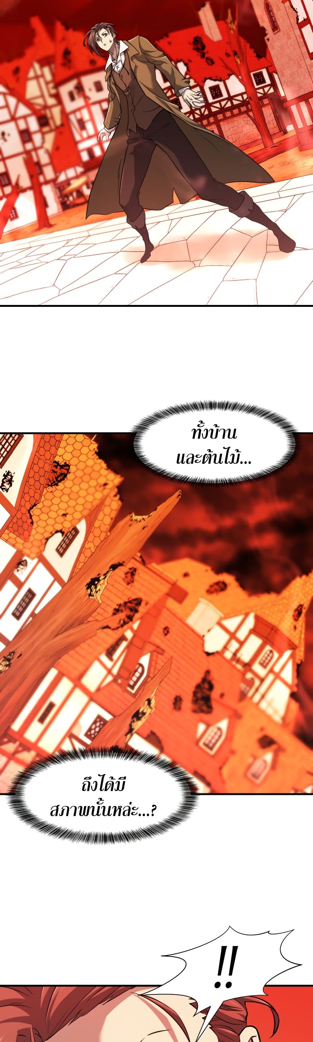 The World’s Best Engineer ยอดสถาปนิกผู้พิทักษ์อาณาจักร ตอนที่ 47 หน้า 39