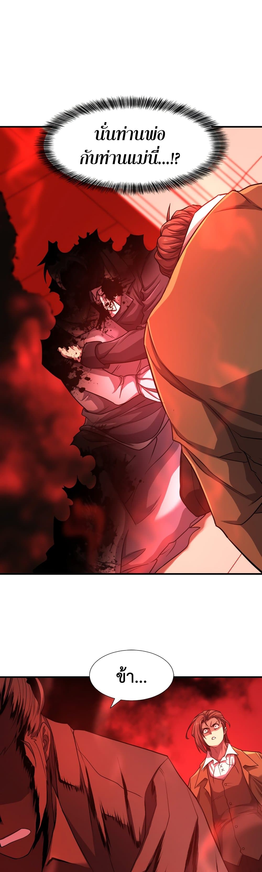 The World’s Best Engineer ยอดสถาปนิกผู้พิทักษ์อาณาจักร ตอนที่ 47 หน้า 45