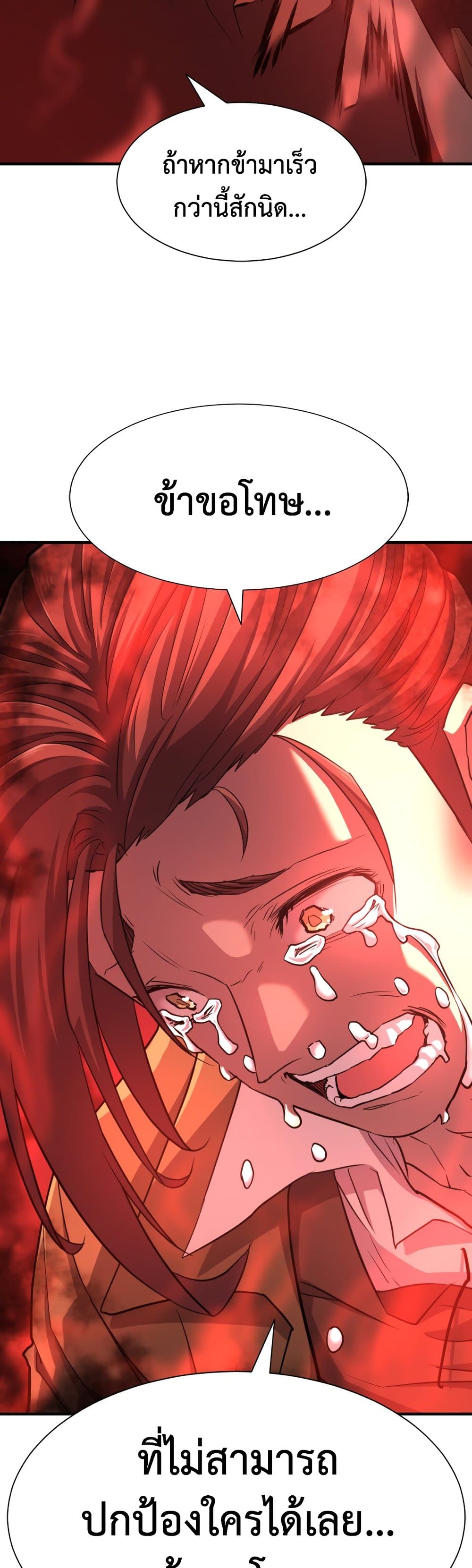 The World’s Best Engineer ยอดสถาปนิกผู้พิทักษ์อาณาจักร ตอนที่ 47 หน้า 46