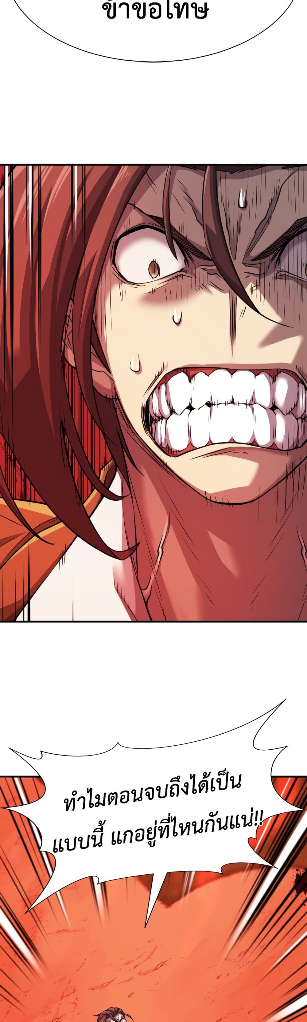 The World’s Best Engineer ยอดสถาปนิกผู้พิทักษ์อาณาจักร ตอนที่ 47 หน้า 47