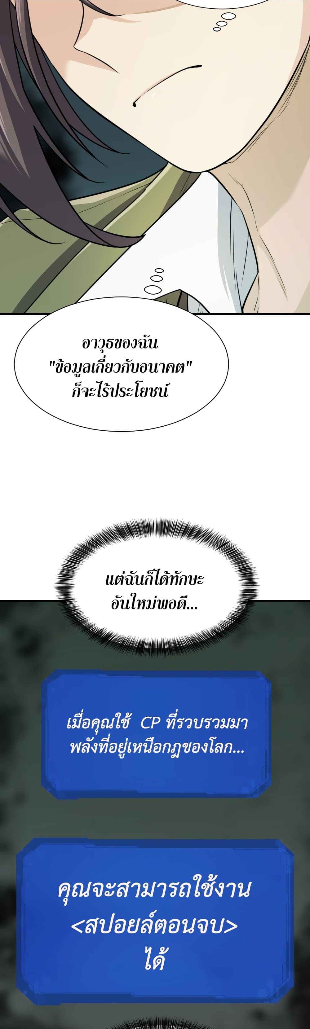 The World’s Best Engineer ยอดสถาปนิกผู้พิทักษ์อาณาจักร ตอนที่ 47 หน้า 6