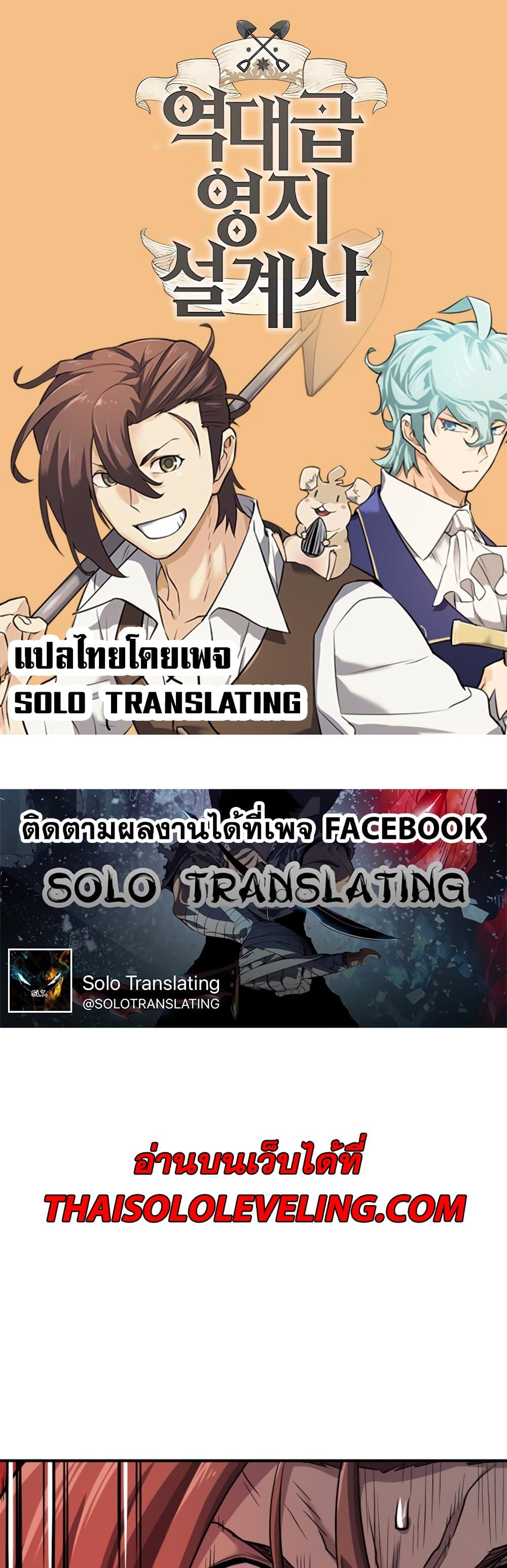 The World’s Best Engineer ยอดสถาปนิกผู้พิทักษ์อาณาจักร ตอนที่ 48 หน้า 1