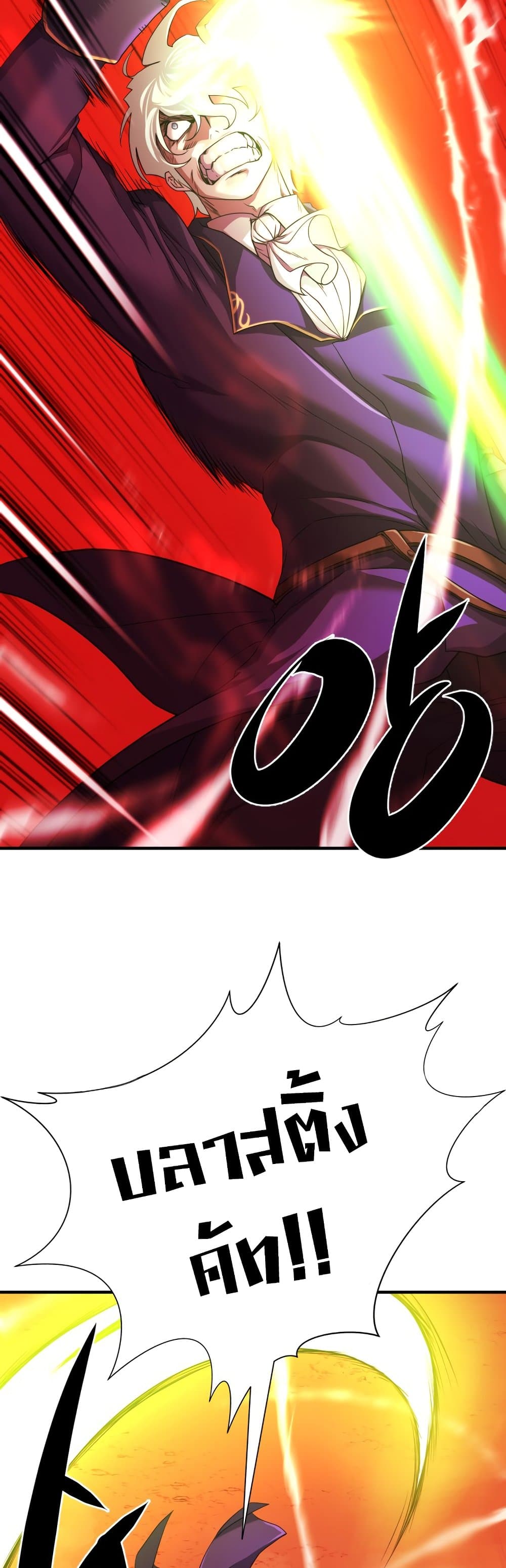 The World’s Best Engineer ยอดสถาปนิกผู้พิทักษ์อาณาจักร ตอนที่ 48 หน้า 10