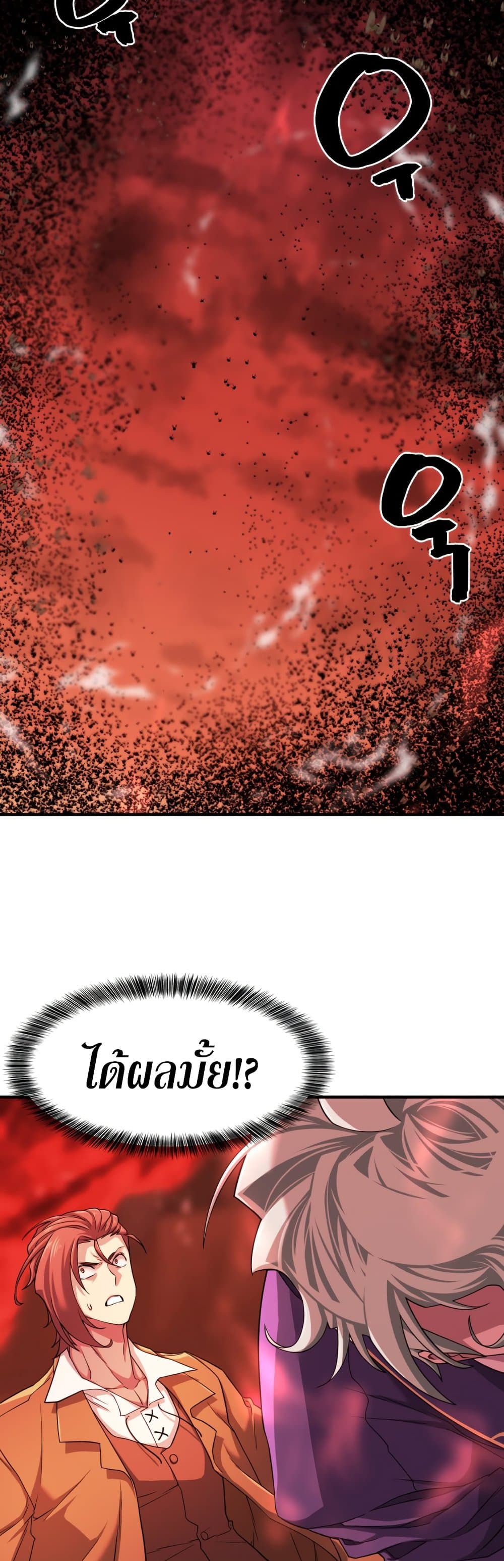 The World’s Best Engineer ยอดสถาปนิกผู้พิทักษ์อาณาจักร ตอนที่ 48 หน้า 16