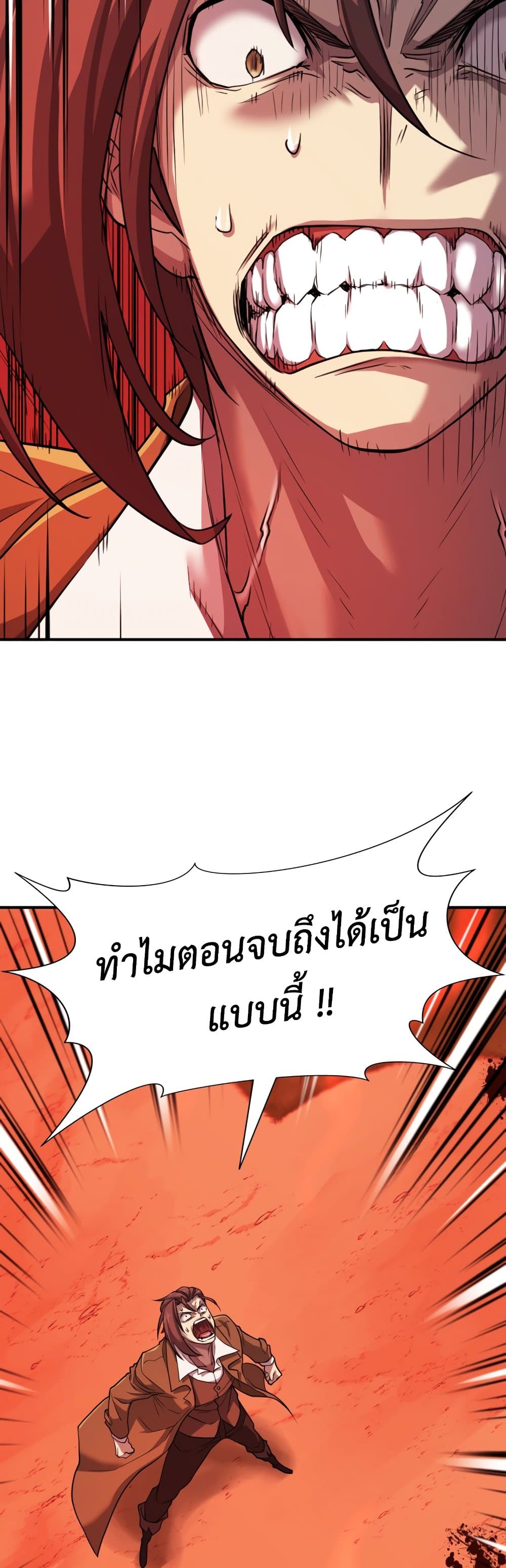 The World’s Best Engineer ยอดสถาปนิกผู้พิทักษ์อาณาจักร ตอนที่ 48 หน้า 2