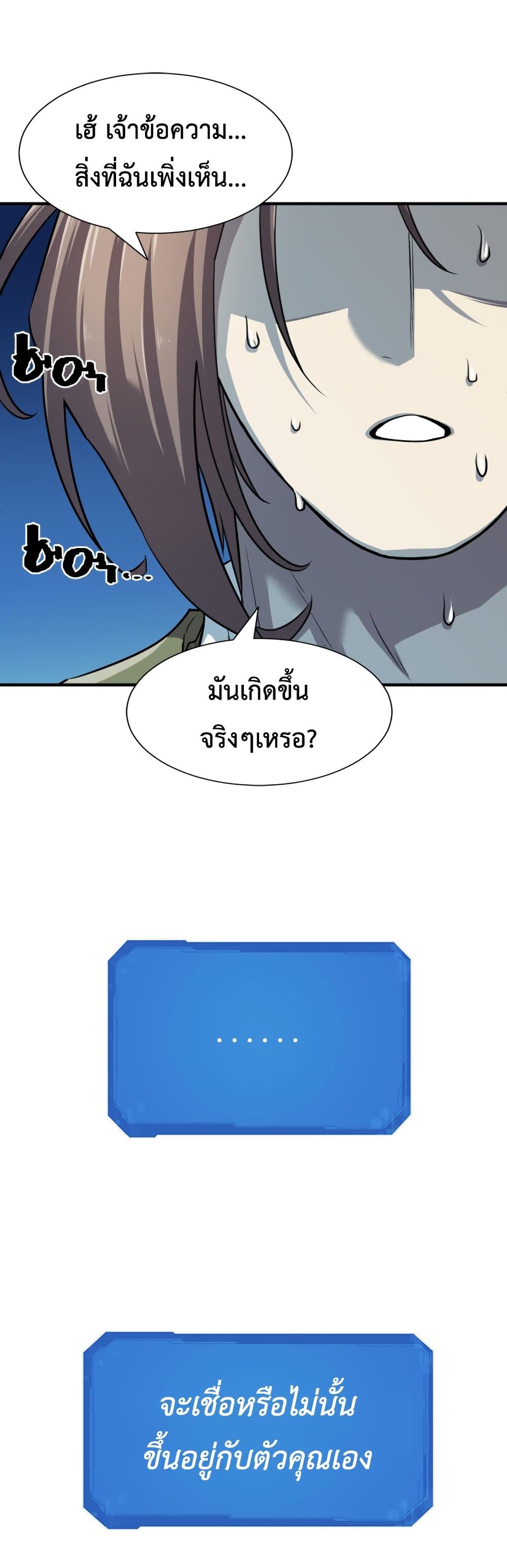 The World’s Best Engineer ยอดสถาปนิกผู้พิทักษ์อาณาจักร ตอนที่ 48 หน้า 21