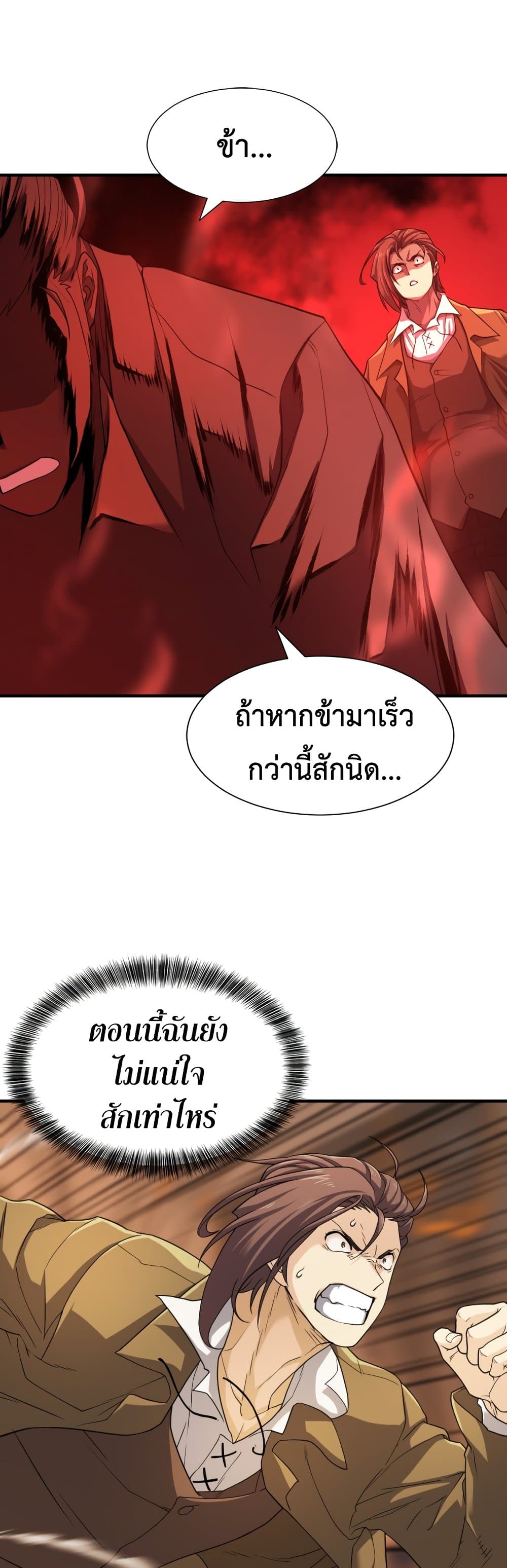 The World’s Best Engineer ยอดสถาปนิกผู้พิทักษ์อาณาจักร ตอนที่ 48 หน้า 24