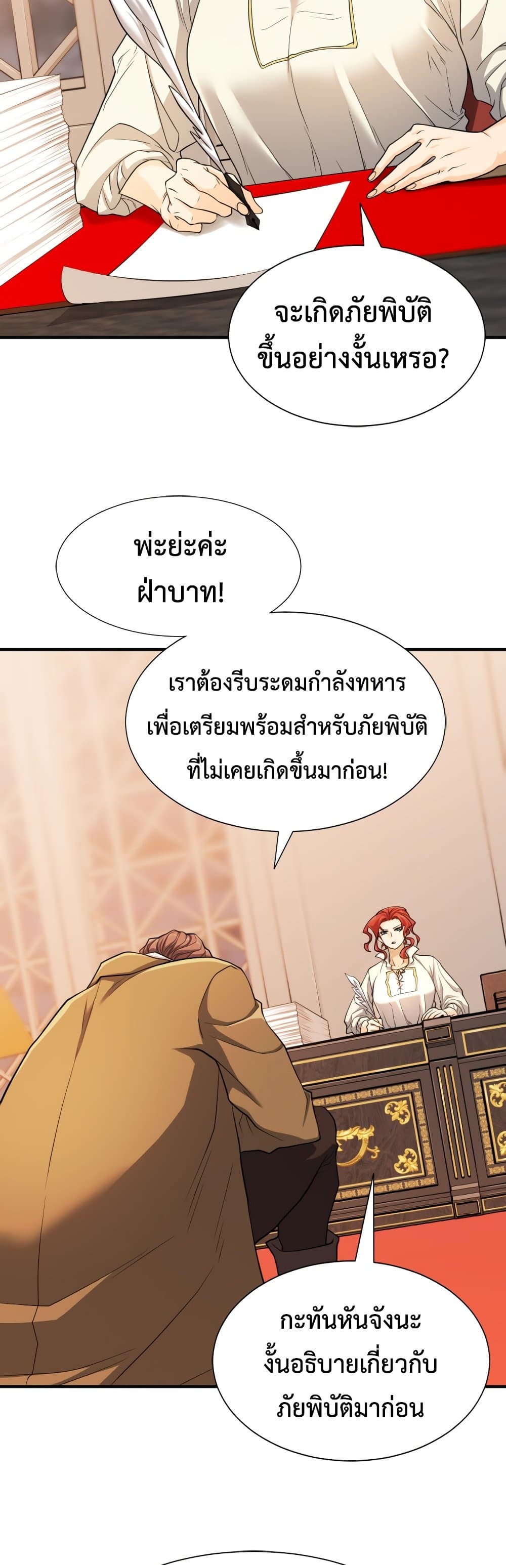 The World’s Best Engineer ยอดสถาปนิกผู้พิทักษ์อาณาจักร ตอนที่ 48 หน้า 26