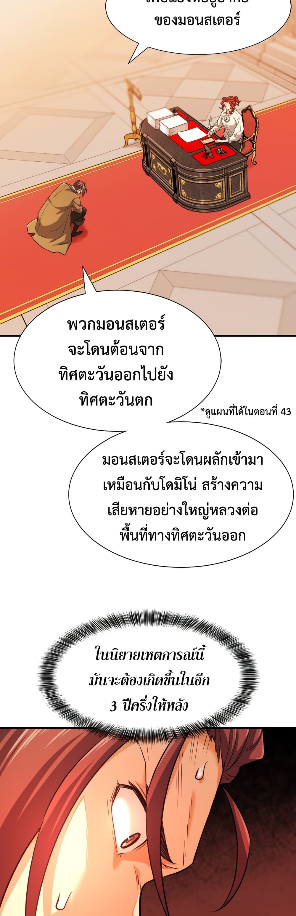 The World’s Best Engineer ยอดสถาปนิกผู้พิทักษ์อาณาจักร ตอนที่ 48 หน้า 28