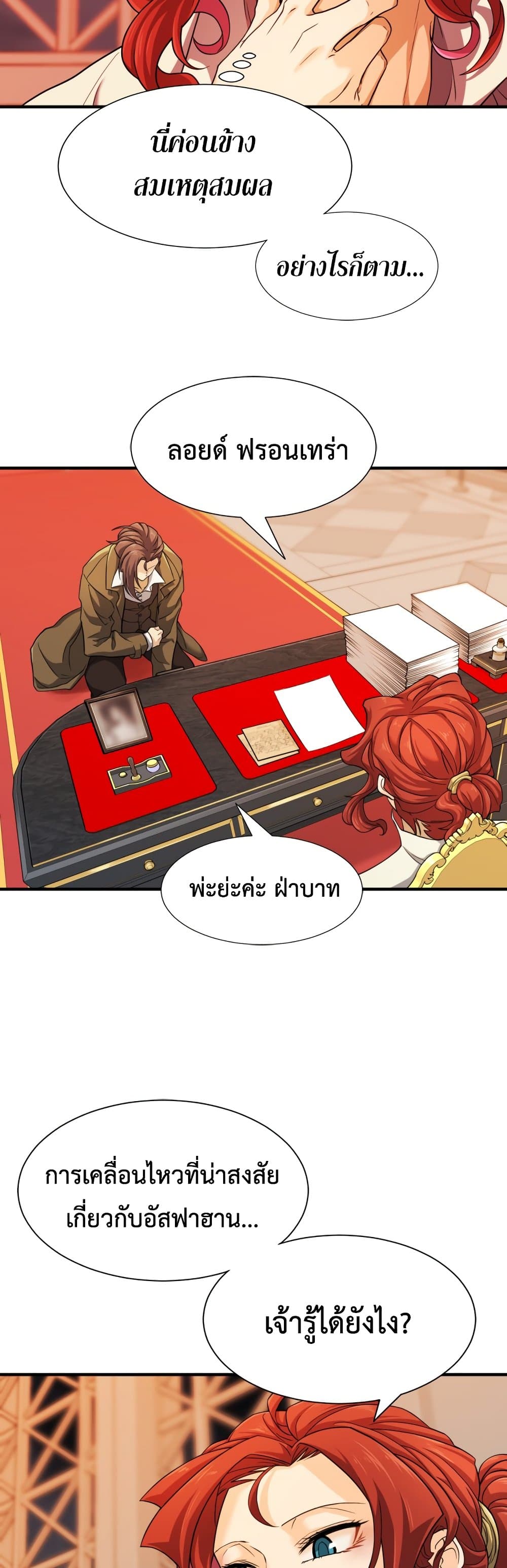 The World’s Best Engineer ยอดสถาปนิกผู้พิทักษ์อาณาจักร ตอนที่ 48 หน้า 30