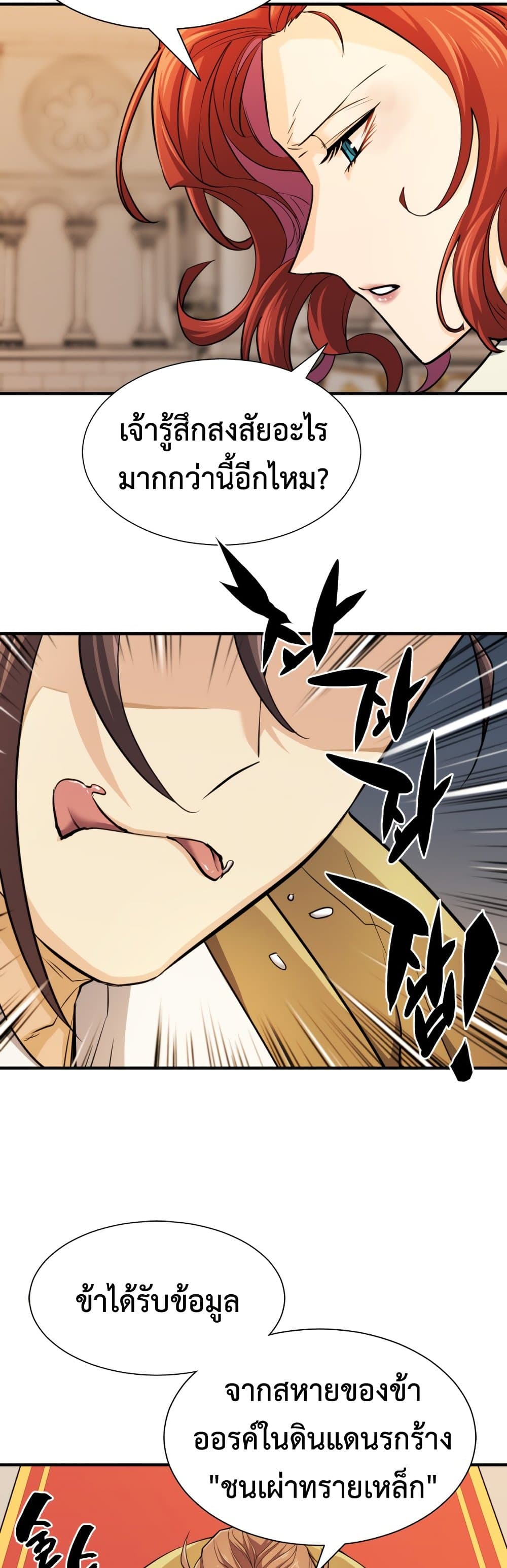 The World’s Best Engineer ยอดสถาปนิกผู้พิทักษ์อาณาจักร ตอนที่ 48 หน้า 32