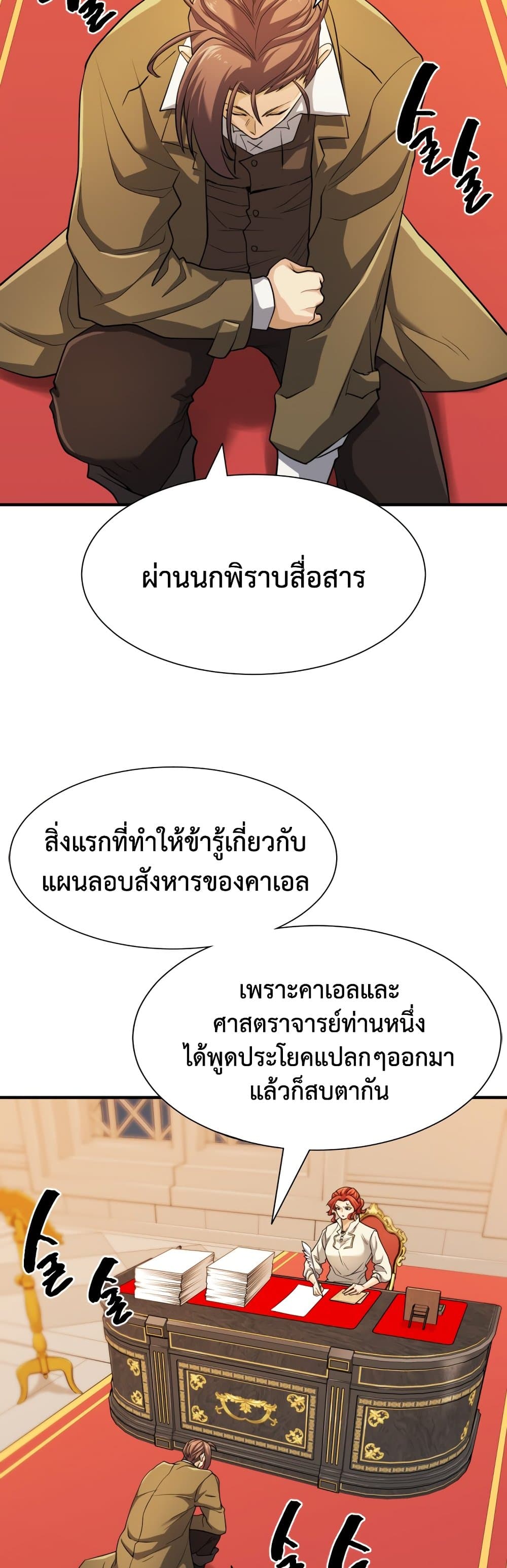 The World’s Best Engineer ยอดสถาปนิกผู้พิทักษ์อาณาจักร ตอนที่ 48 หน้า 33