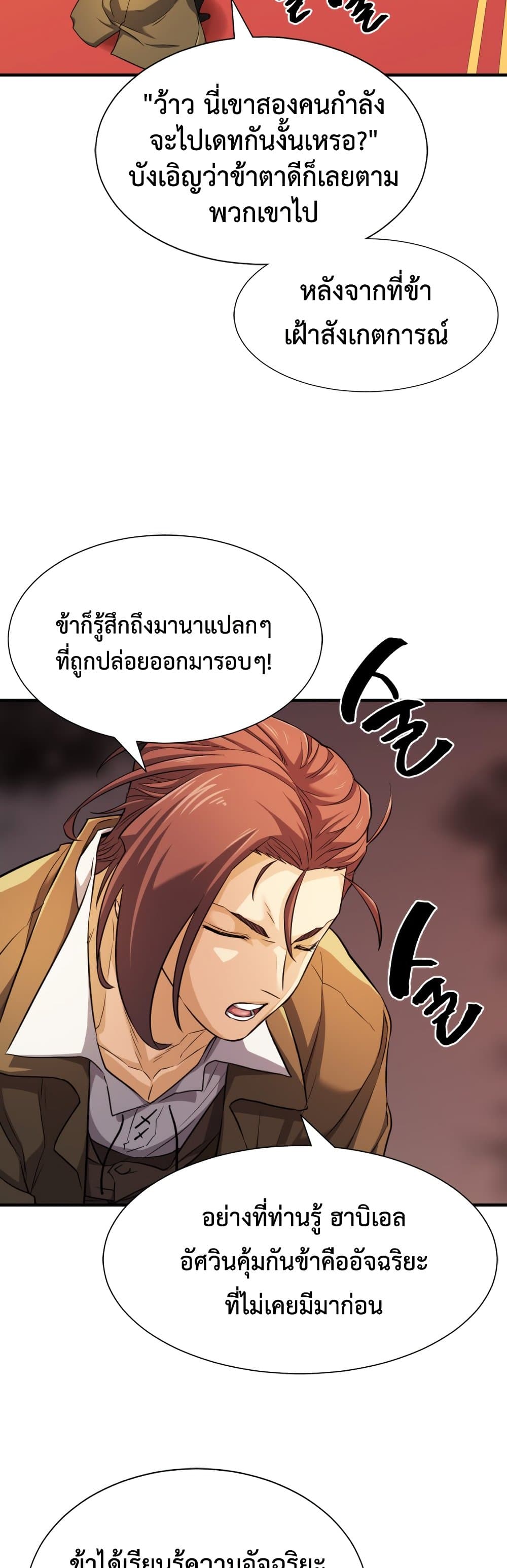 The World’s Best Engineer ยอดสถาปนิกผู้พิทักษ์อาณาจักร ตอนที่ 48 หน้า 34