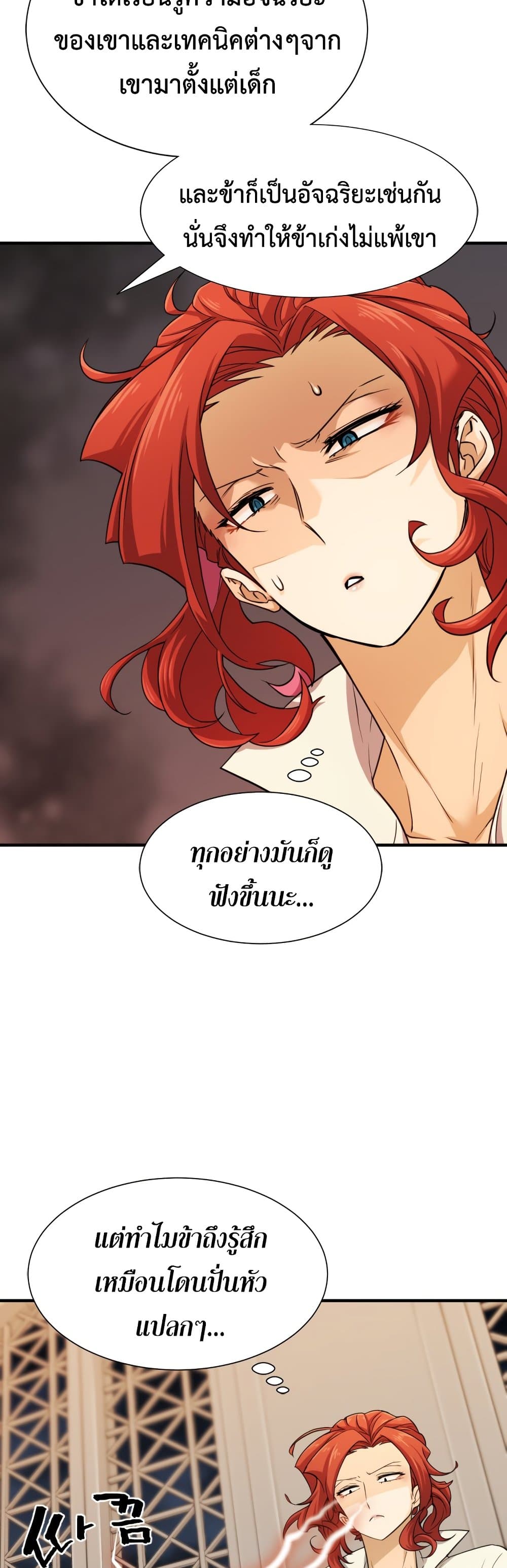 The World’s Best Engineer ยอดสถาปนิกผู้พิทักษ์อาณาจักร ตอนที่ 48 หน้า 35