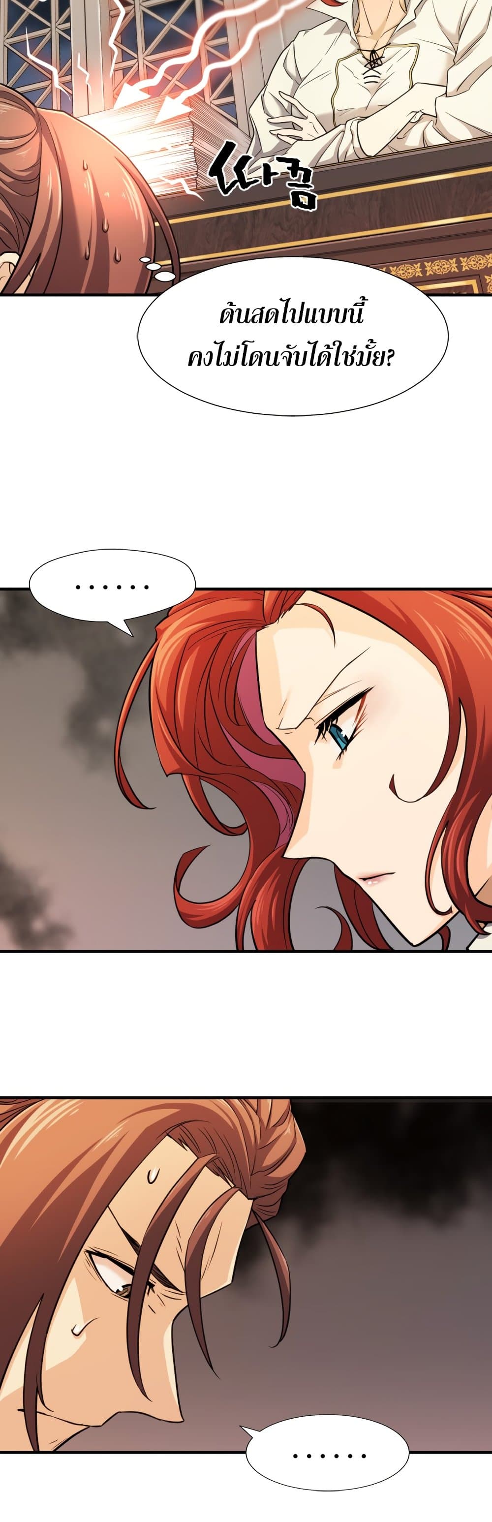 The World’s Best Engineer ยอดสถาปนิกผู้พิทักษ์อาณาจักร ตอนที่ 48 หน้า 36