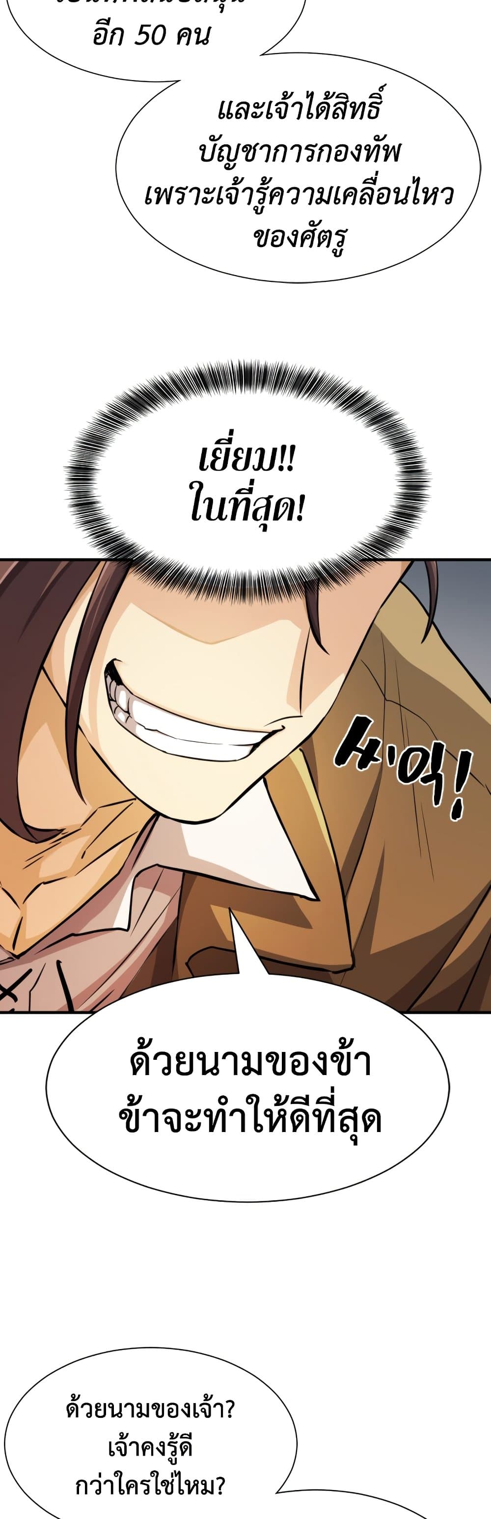 The World’s Best Engineer ยอดสถาปนิกผู้พิทักษ์อาณาจักร ตอนที่ 48 หน้า 39