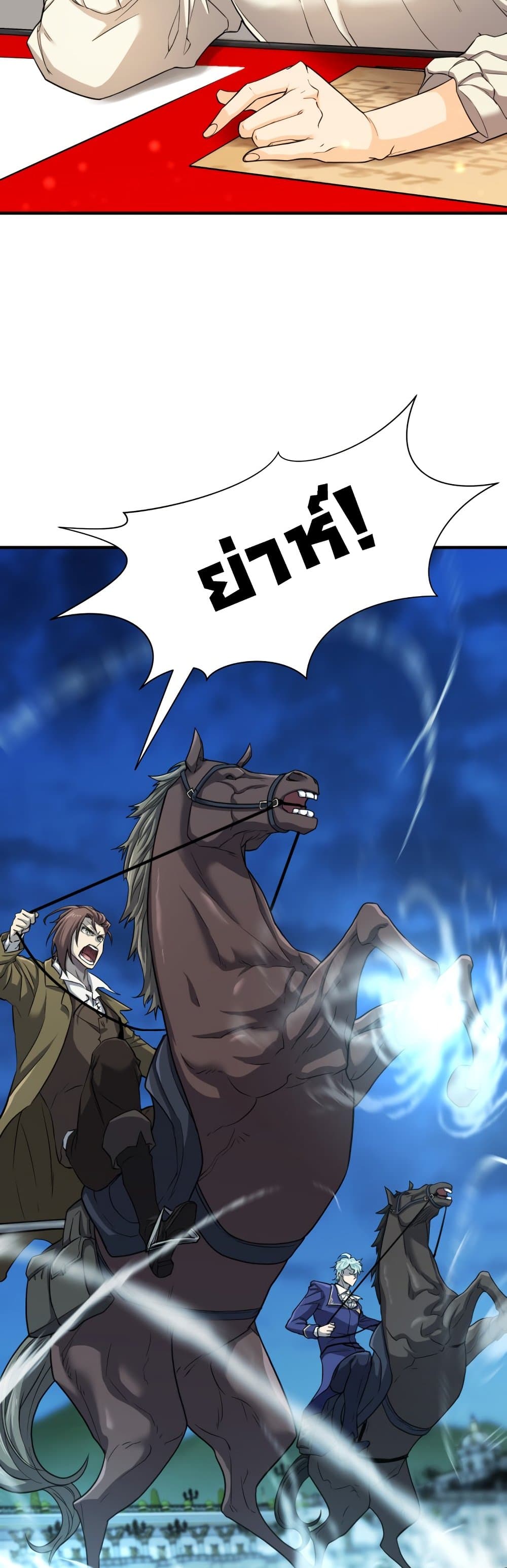 The World’s Best Engineer ยอดสถาปนิกผู้พิทักษ์อาณาจักร ตอนที่ 48 หน้า 42