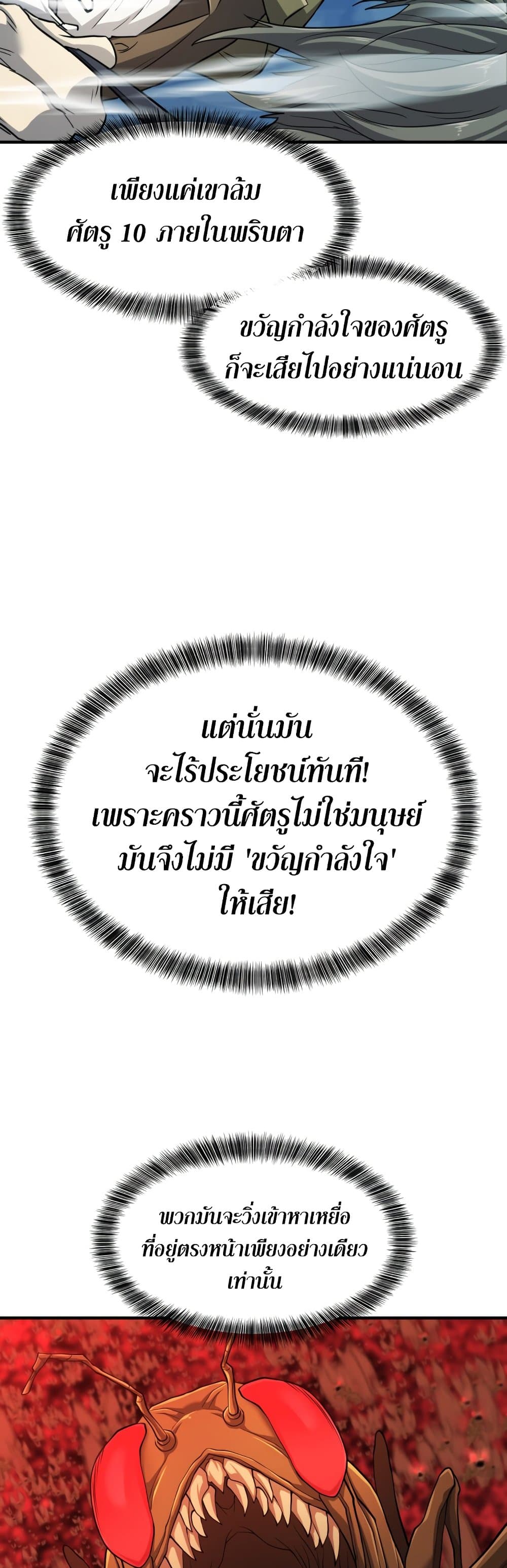 The World’s Best Engineer ยอดสถาปนิกผู้พิทักษ์อาณาจักร ตอนที่ 48 หน้า 47