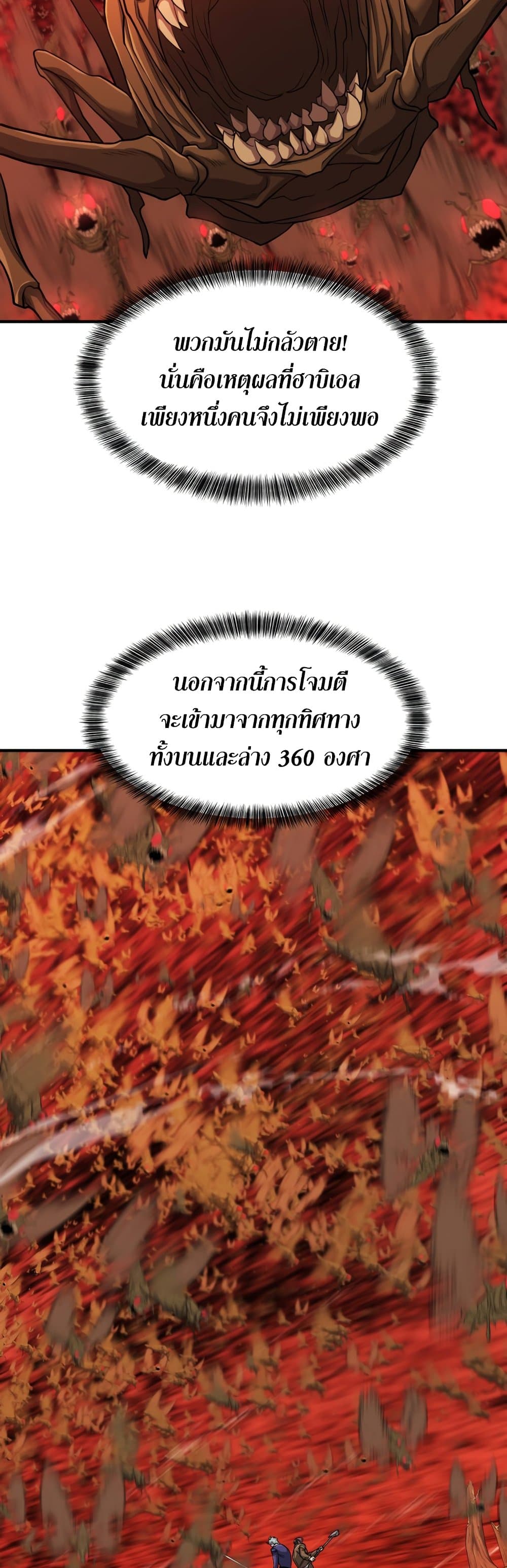 The World’s Best Engineer ยอดสถาปนิกผู้พิทักษ์อาณาจักร ตอนที่ 48 หน้า 48