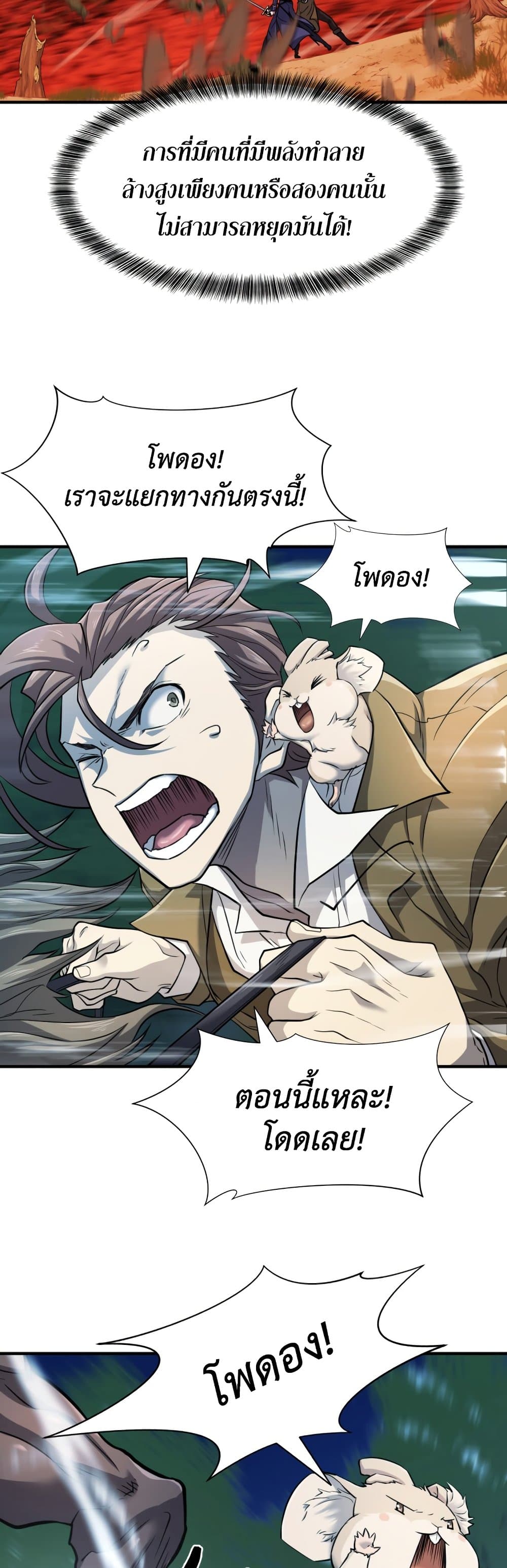 The World’s Best Engineer ยอดสถาปนิกผู้พิทักษ์อาณาจักร ตอนที่ 48 หน้า 49