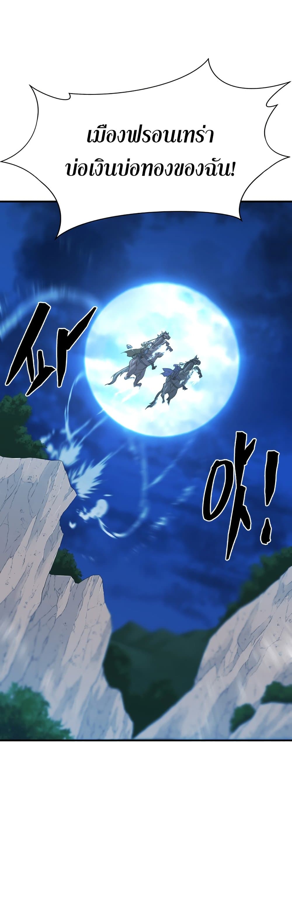The World’s Best Engineer ยอดสถาปนิกผู้พิทักษ์อาณาจักร ตอนที่ 48 หน้า 51