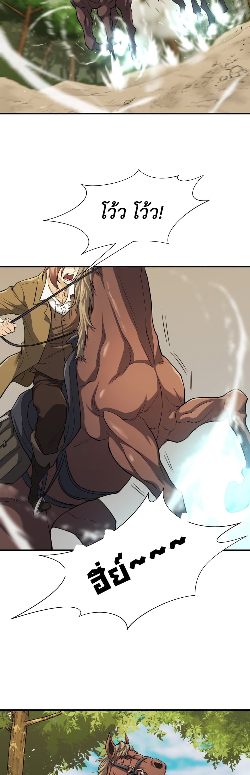 The World’s Best Engineer ยอดสถาปนิกผู้พิทักษ์อาณาจักร ตอนที่ 48 หน้า 53