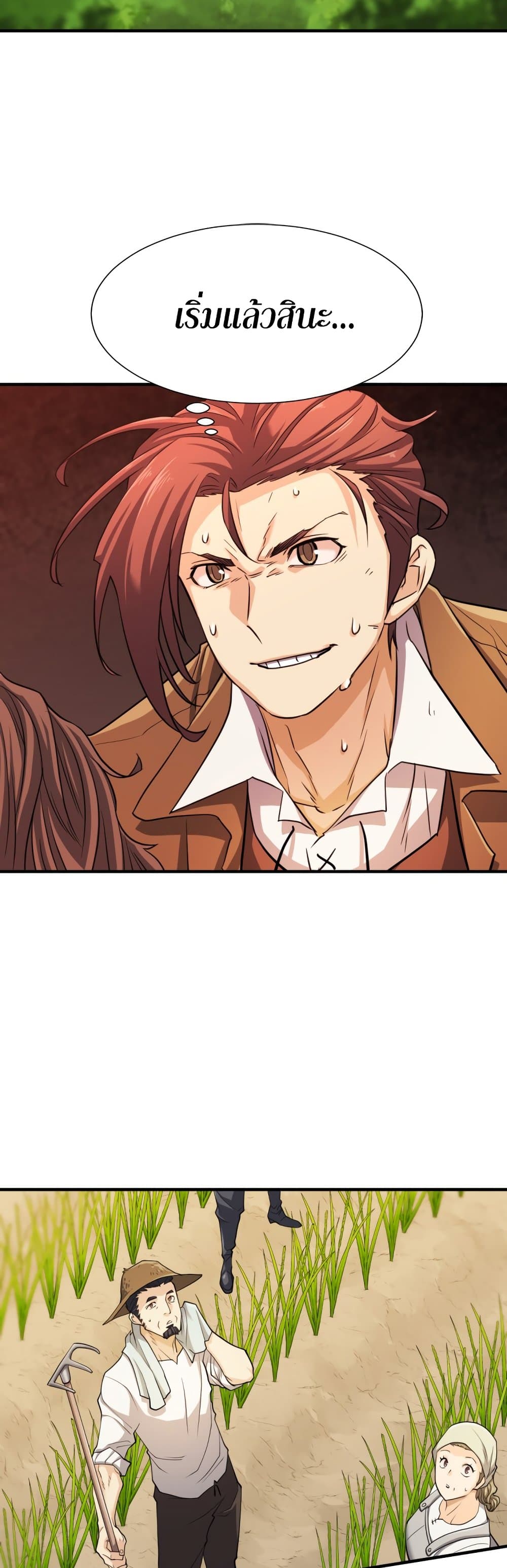 The World’s Best Engineer ยอดสถาปนิกผู้พิทักษ์อาณาจักร ตอนที่ 48 หน้า 56