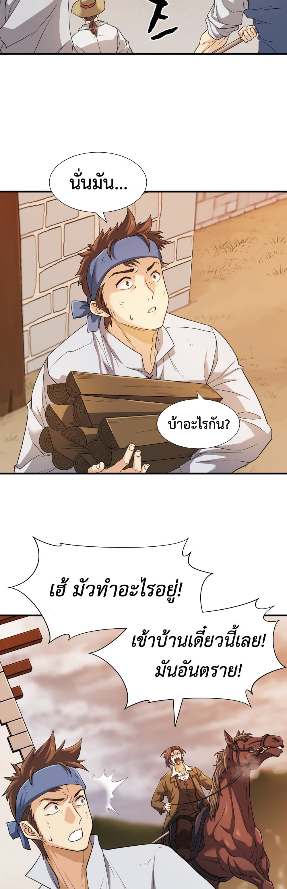 The World’s Best Engineer ยอดสถาปนิกผู้พิทักษ์อาณาจักร ตอนที่ 48 หน้า 58