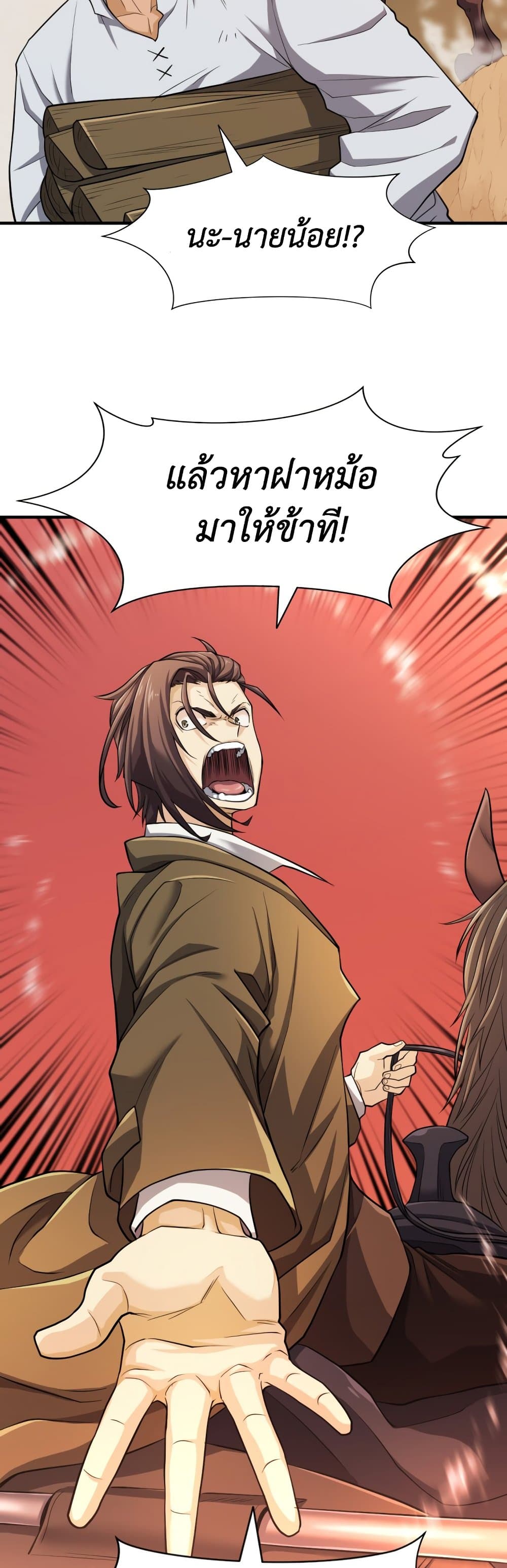 The World’s Best Engineer ยอดสถาปนิกผู้พิทักษ์อาณาจักร ตอนที่ 48 หน้า 59