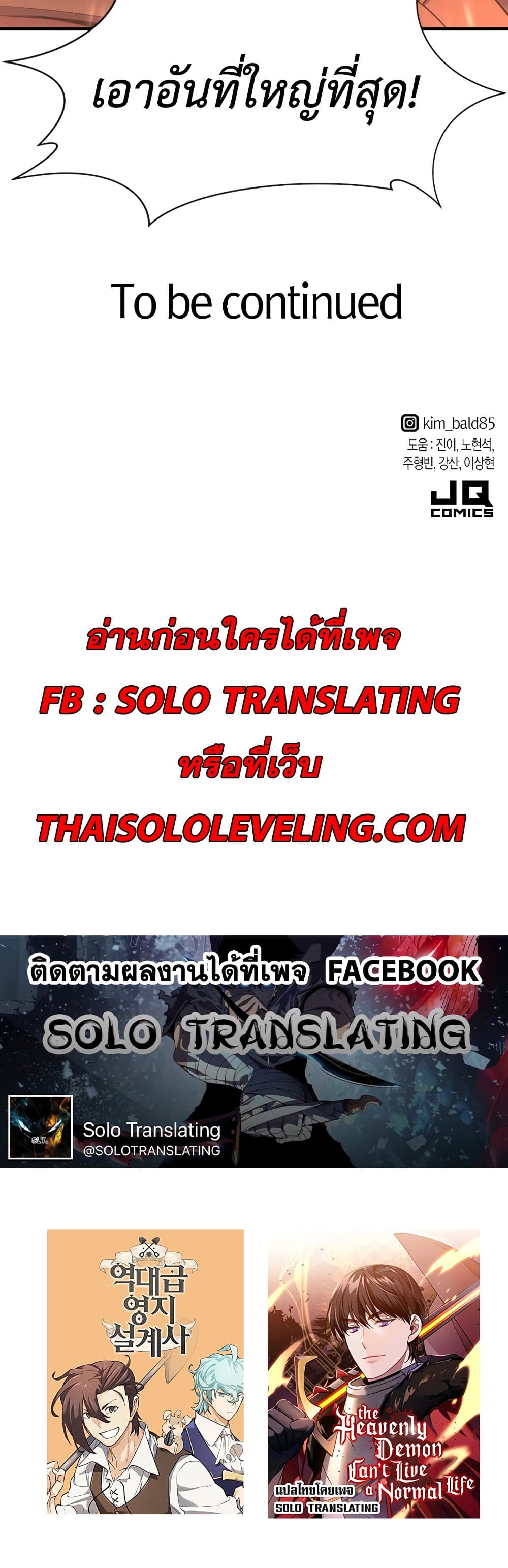 The World’s Best Engineer ยอดสถาปนิกผู้พิทักษ์อาณาจักร ตอนที่ 48 หน้า 60