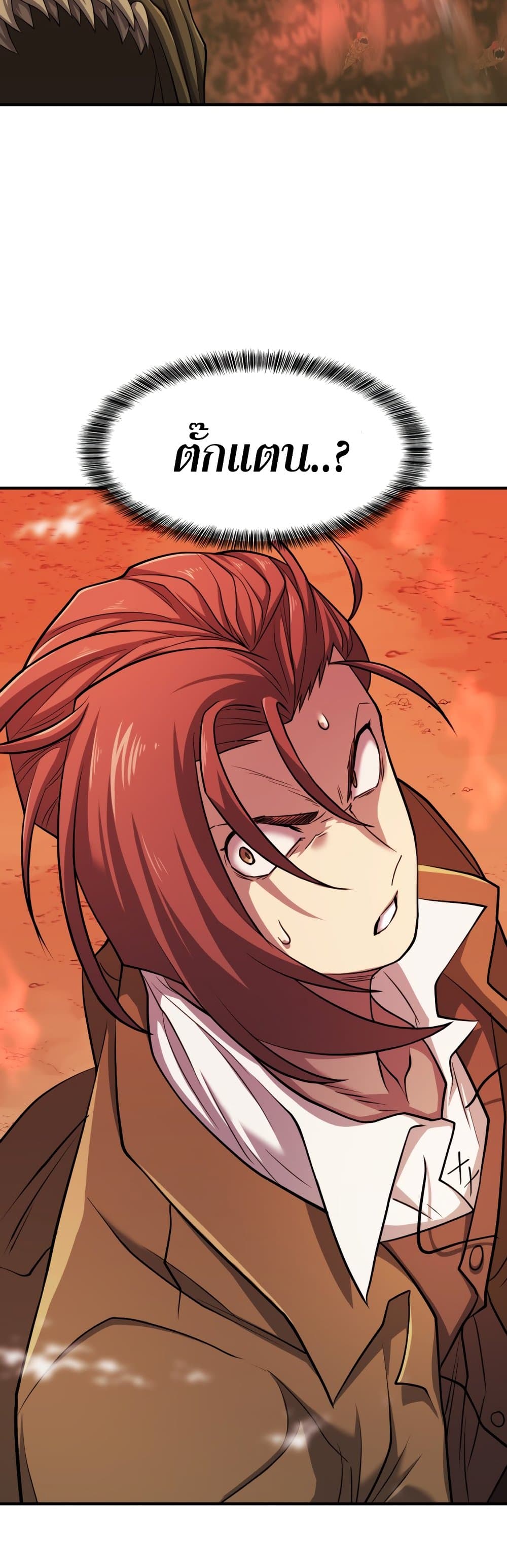 The World’s Best Engineer ยอดสถาปนิกผู้พิทักษ์อาณาจักร ตอนที่ 48 หน้า 7